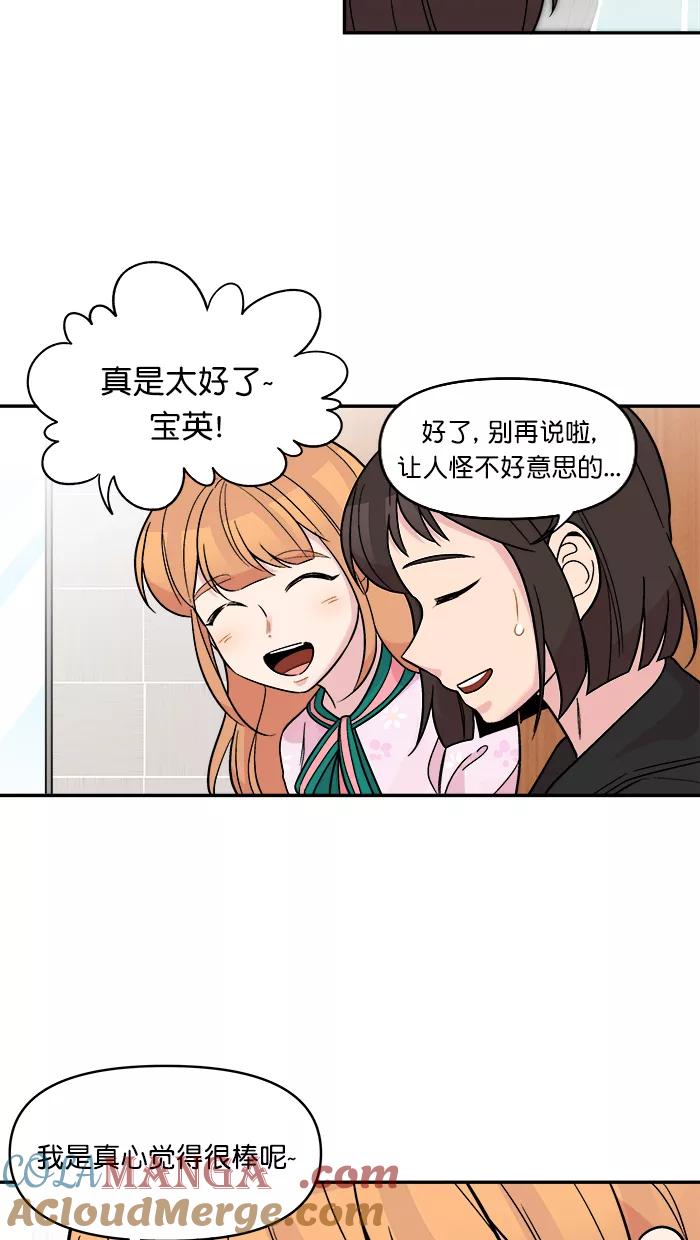 《滚蛋吧！肥肉》第148话 第25页
