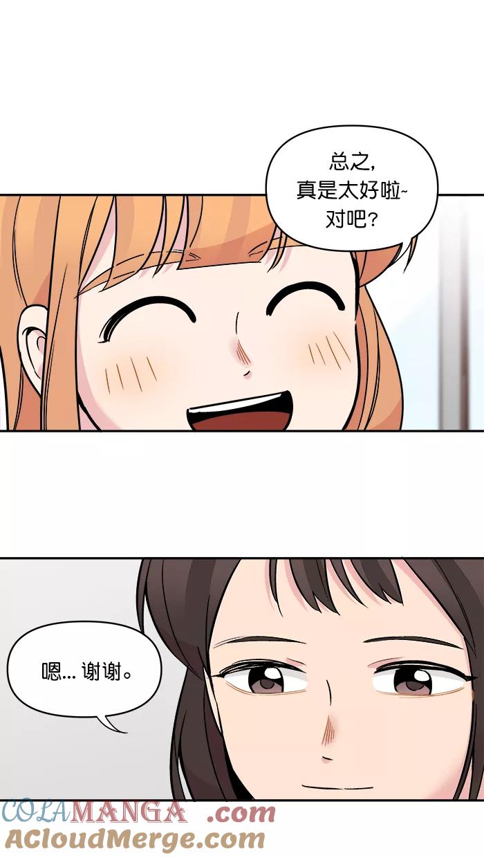 《滚蛋吧！肥肉》第148话 第23页