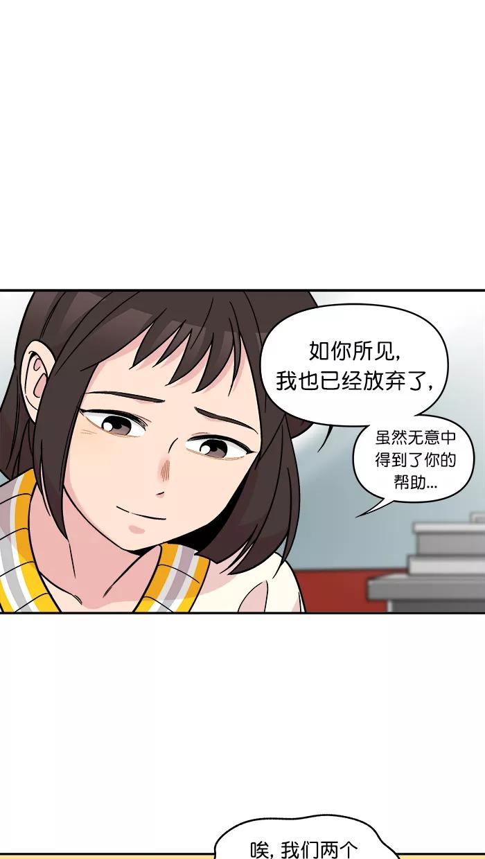 《滚蛋吧！肥肉》第148话 第12页