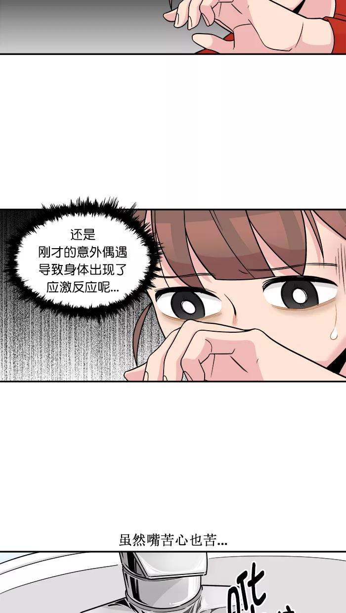《滚蛋吧！肥肉》第148话 第2页