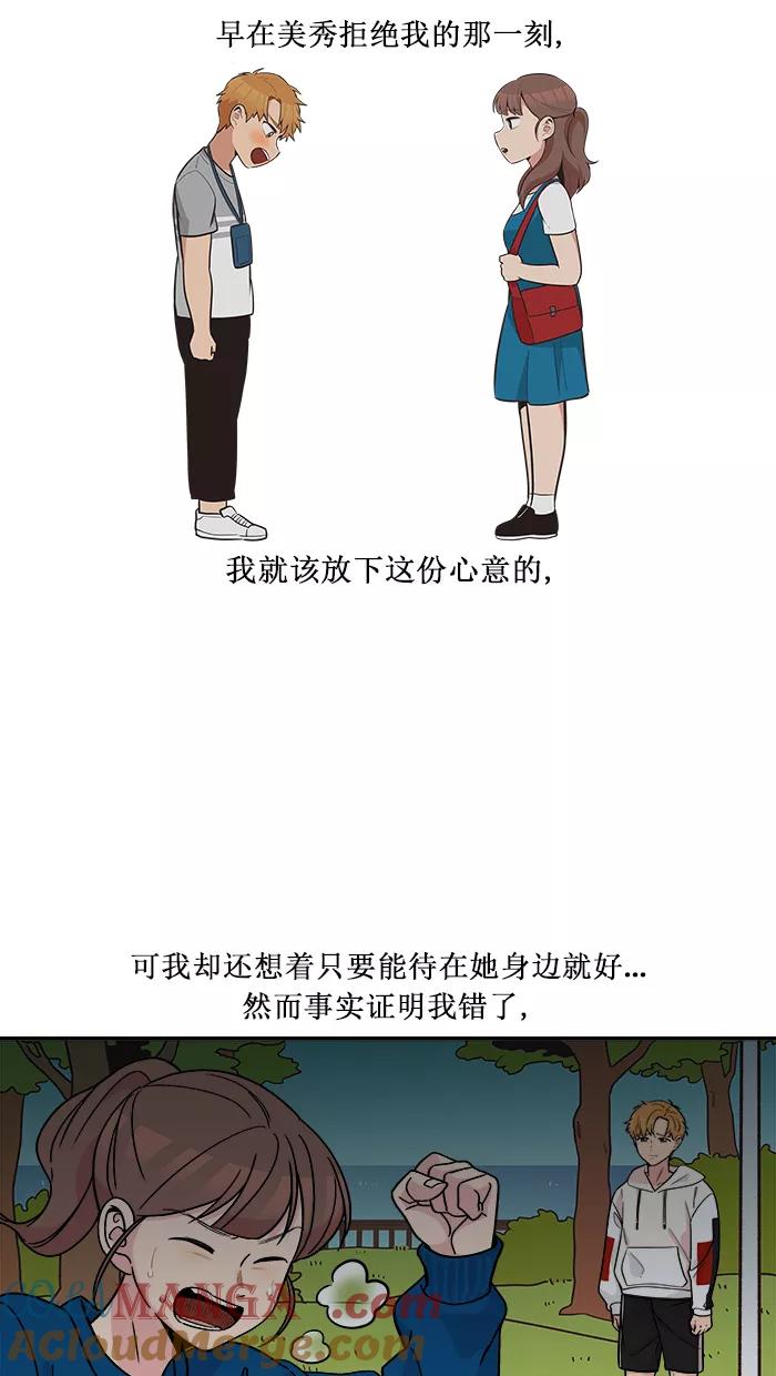 《滚蛋吧！肥肉》第148话 第9页