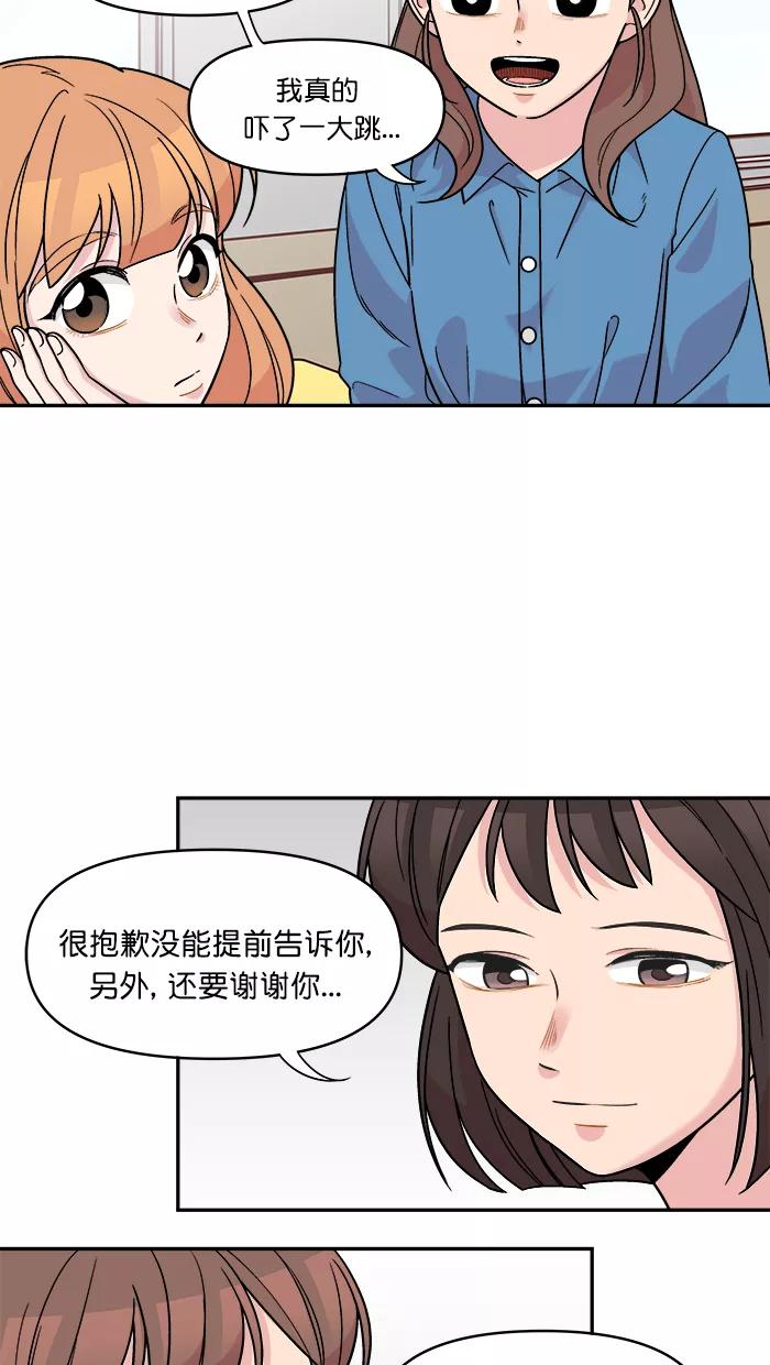 《滚蛋吧！肥肉》第148话 第16页