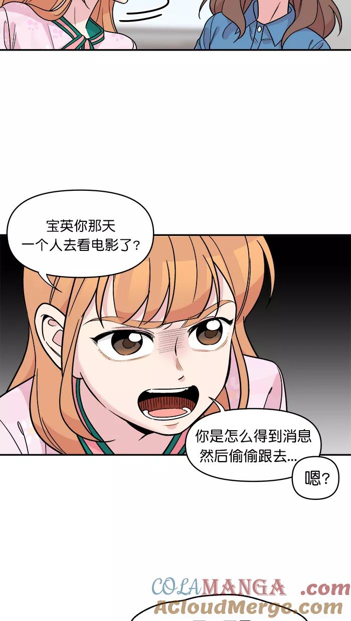 《滚蛋吧！肥肉》第148话 第19页