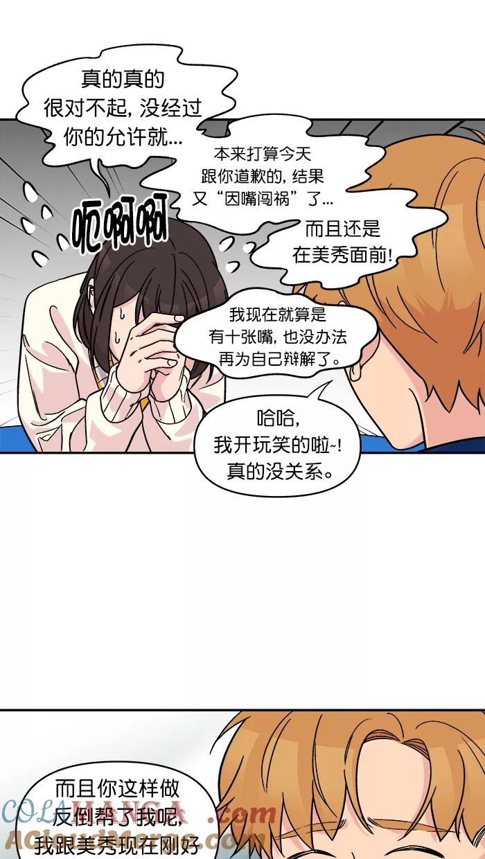 《滚蛋吧！肥肉》第148话 第7页