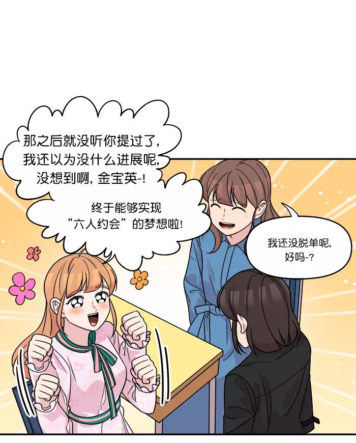 《滚蛋吧！肥肉》第148话 第22页