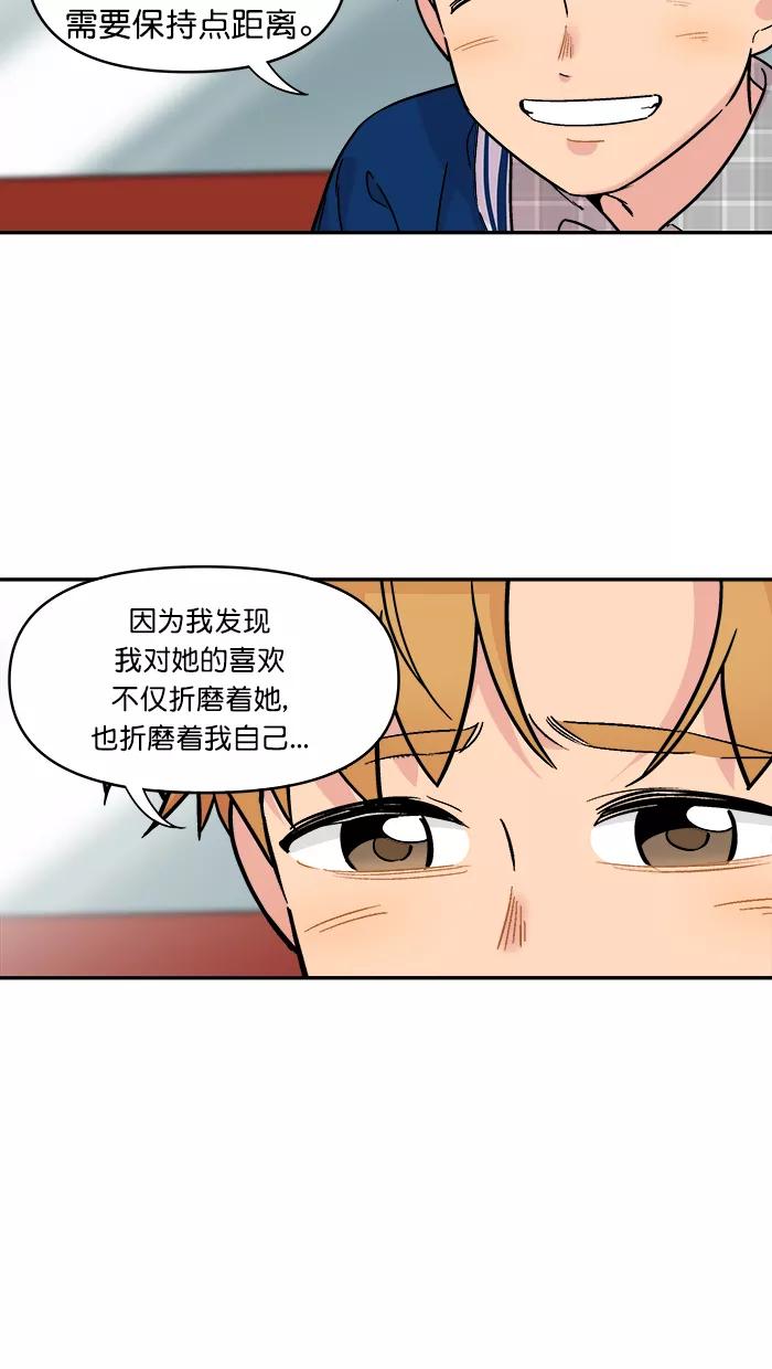 《滚蛋吧！肥肉》第148话 第8页