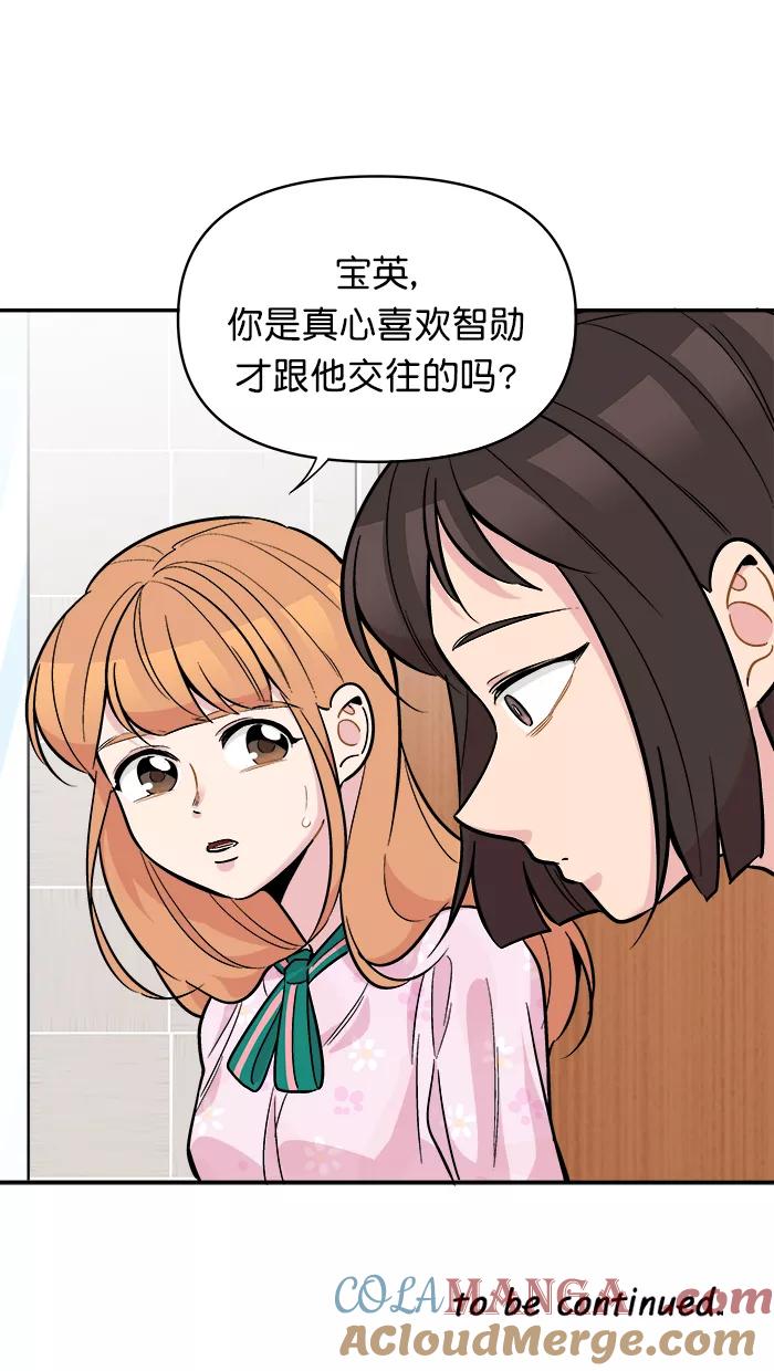 《滚蛋吧！肥肉》第148话 第27页
