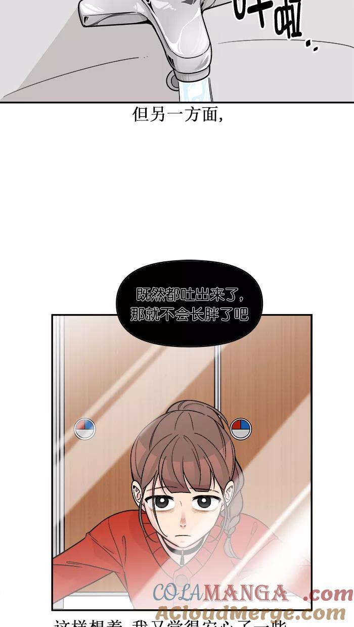 《滚蛋吧！肥肉》第148话 第3页