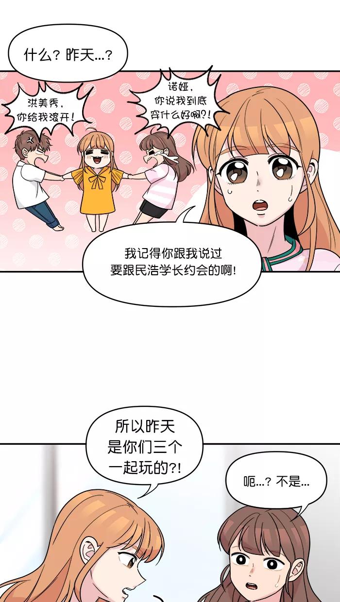 《滚蛋吧！肥肉》第148话 第18页