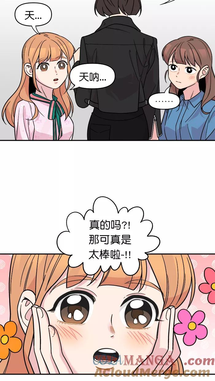 《滚蛋吧！肥肉》第148话 第21页