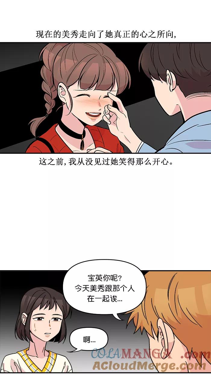 《滚蛋吧！肥肉》第148话 第11页