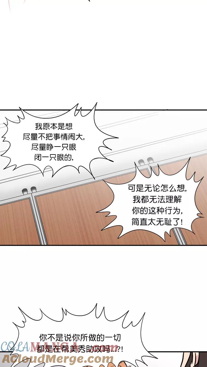 《滚蛋吧！肥肉》第149话 第15页