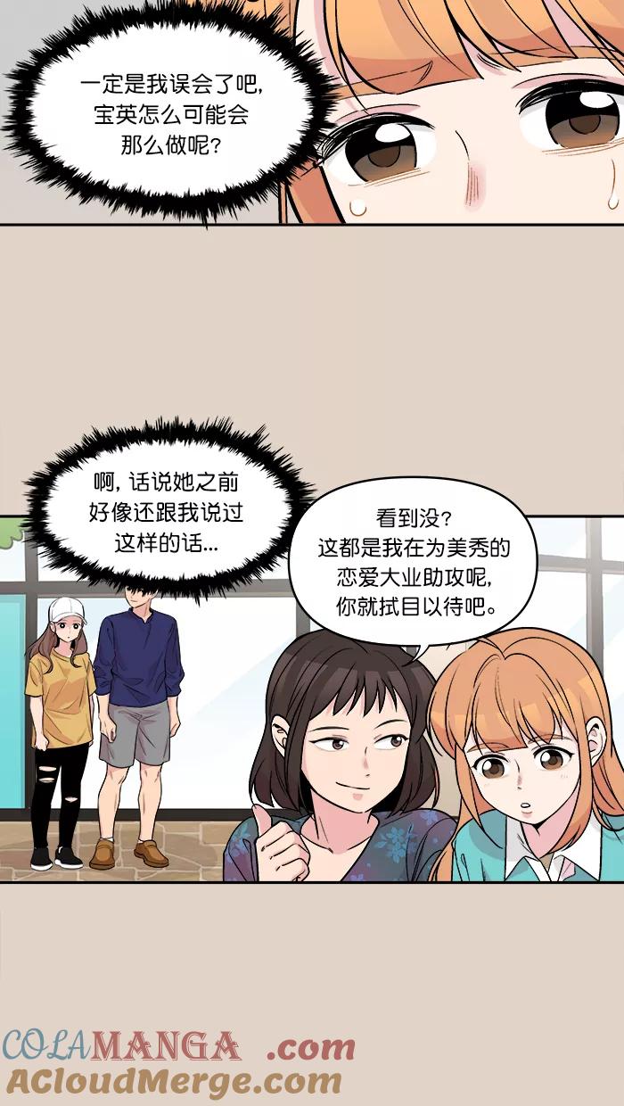 《滚蛋吧！肥肉》第149话 第7页