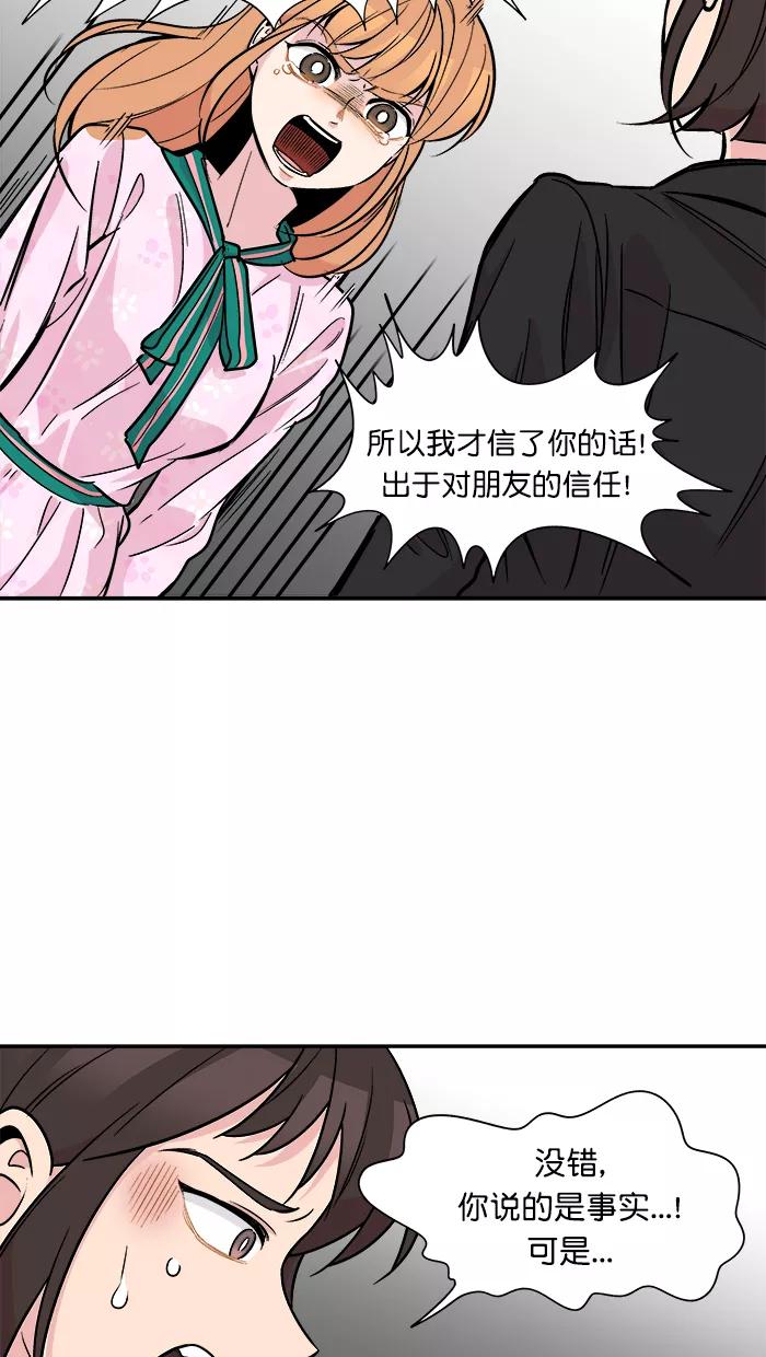《滚蛋吧！肥肉》第149话 第16页