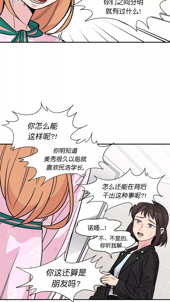 《滚蛋吧！肥肉》第149话 第14页