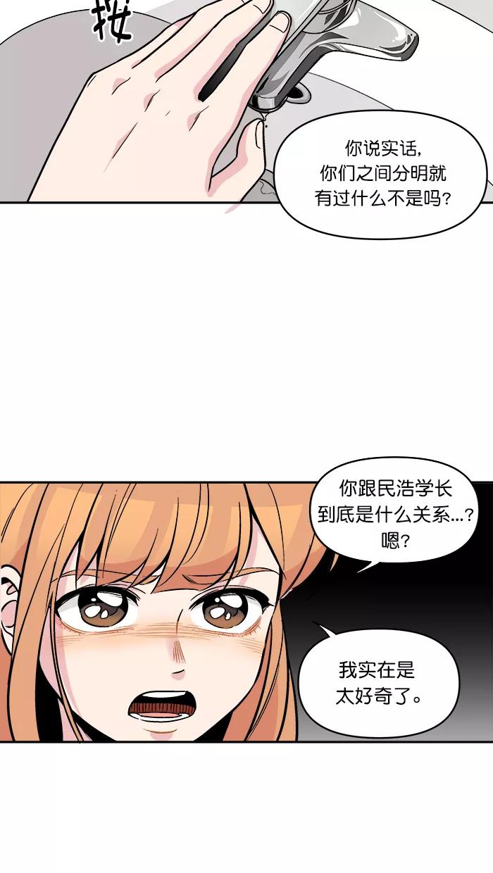 《滚蛋吧！肥肉》第149话 第12页