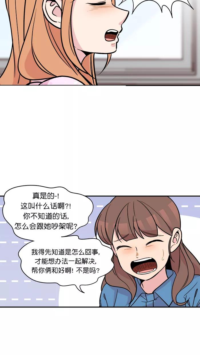 《滚蛋吧！肥肉》第149话 第24页