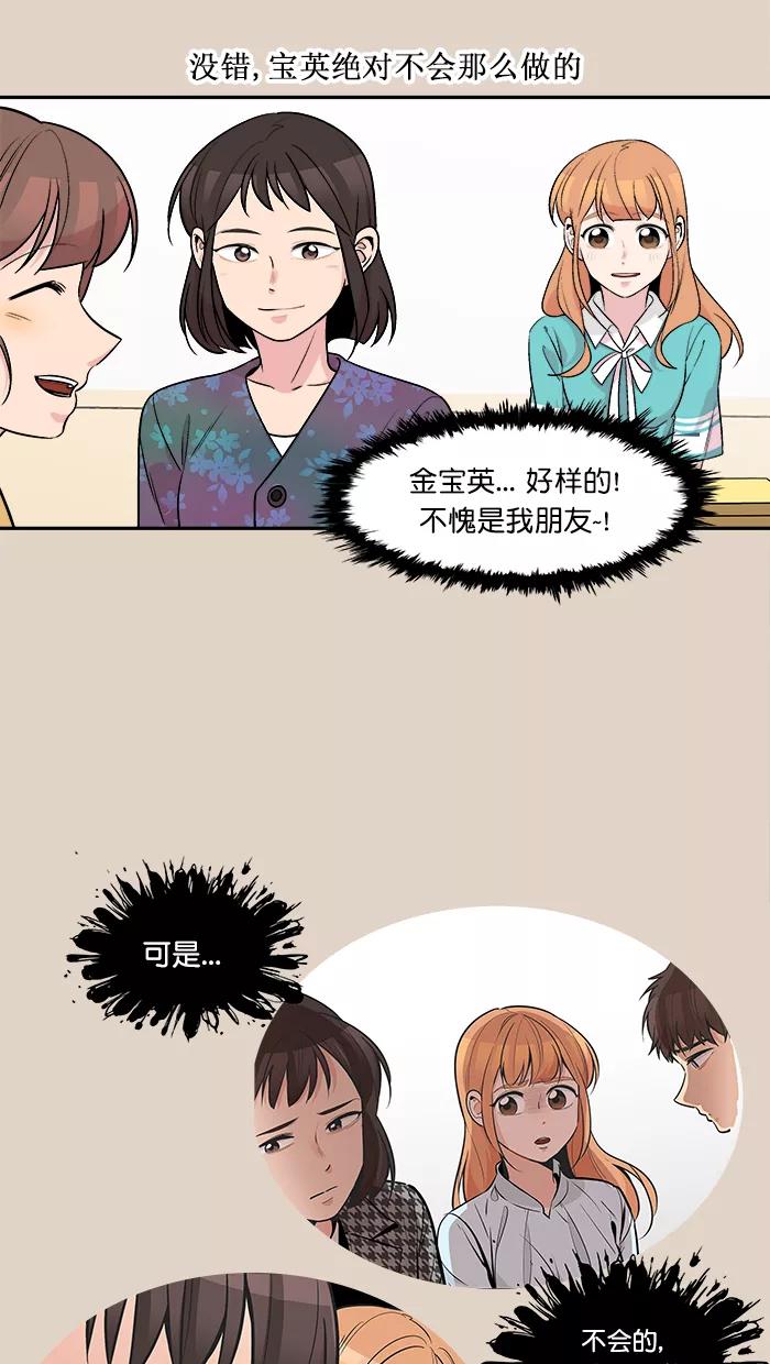 《滚蛋吧！肥肉》第149话 第8页