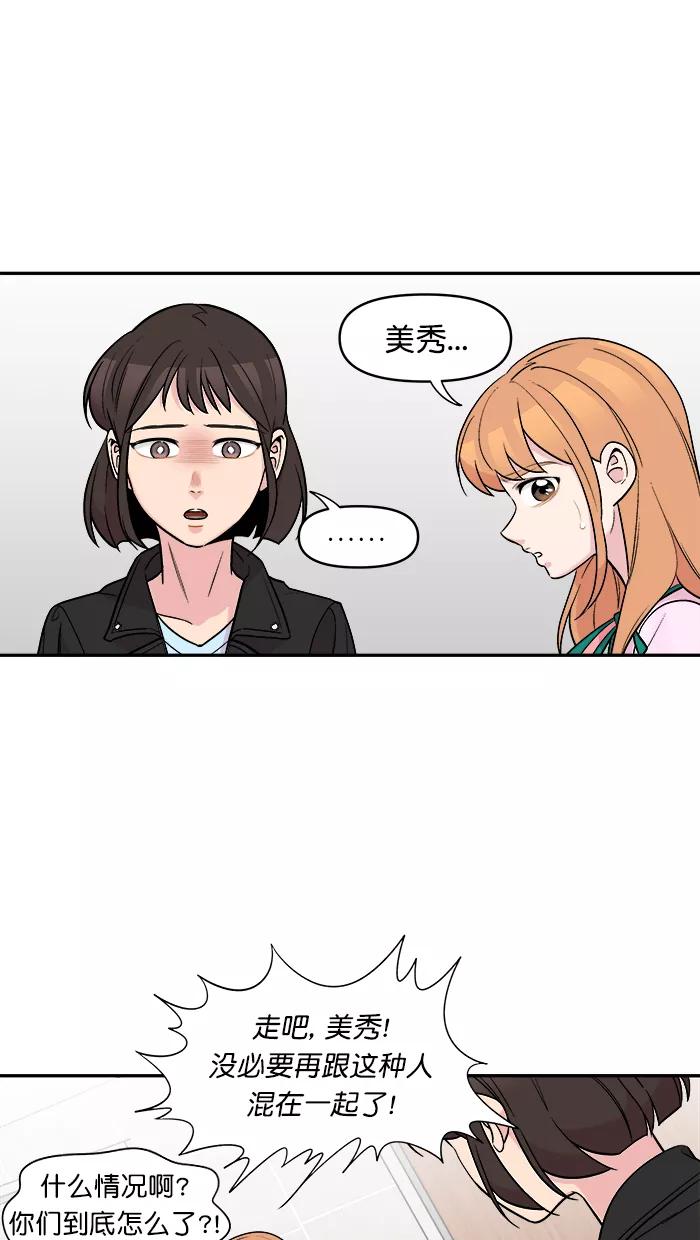 《滚蛋吧！肥肉》第149话 第20页