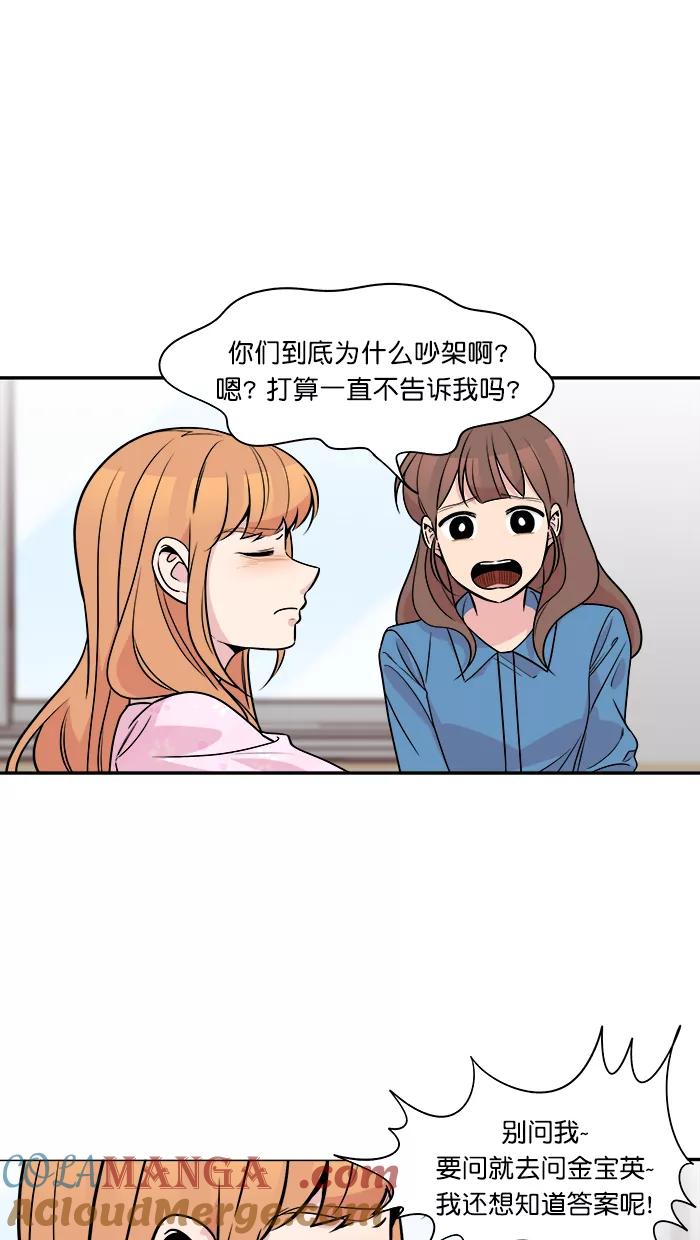 《滚蛋吧！肥肉》第149话 第23页