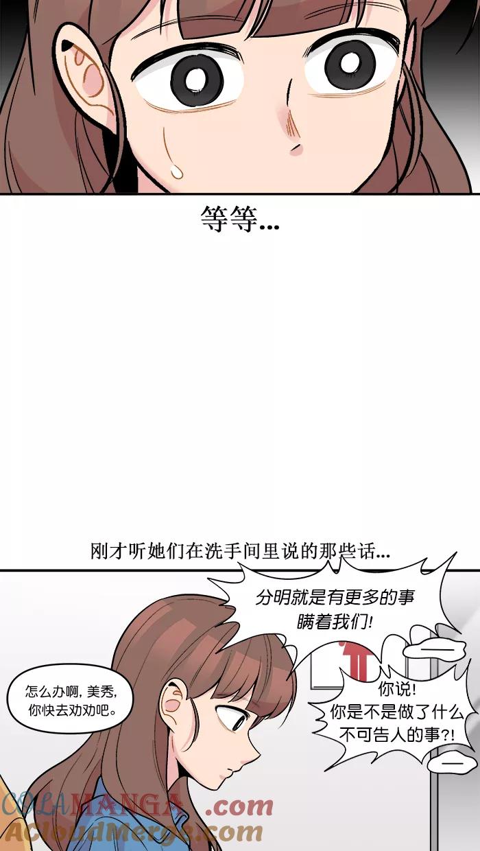 《滚蛋吧！肥肉》第149话 第27页