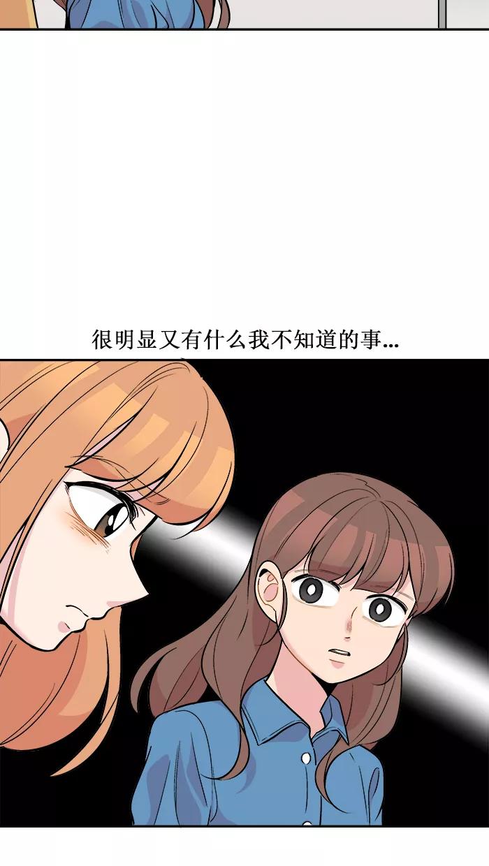 《滚蛋吧！肥肉》第149话 第28页