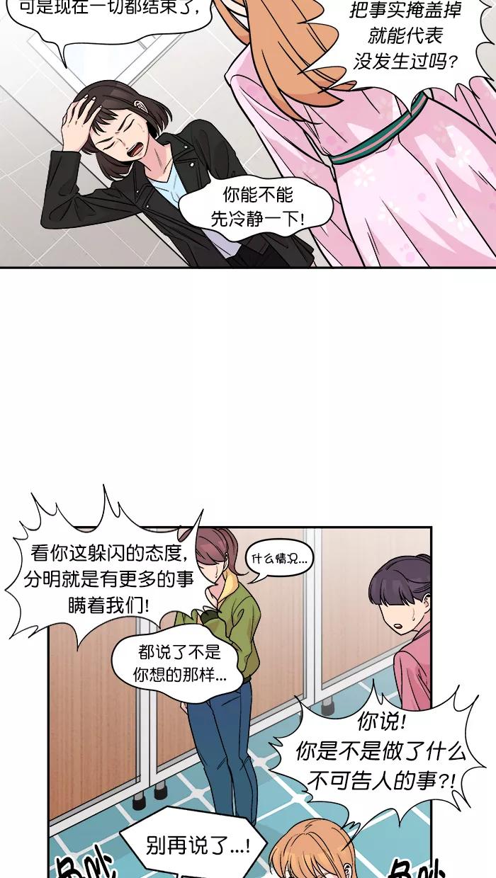 《滚蛋吧！肥肉》第149话 第18页