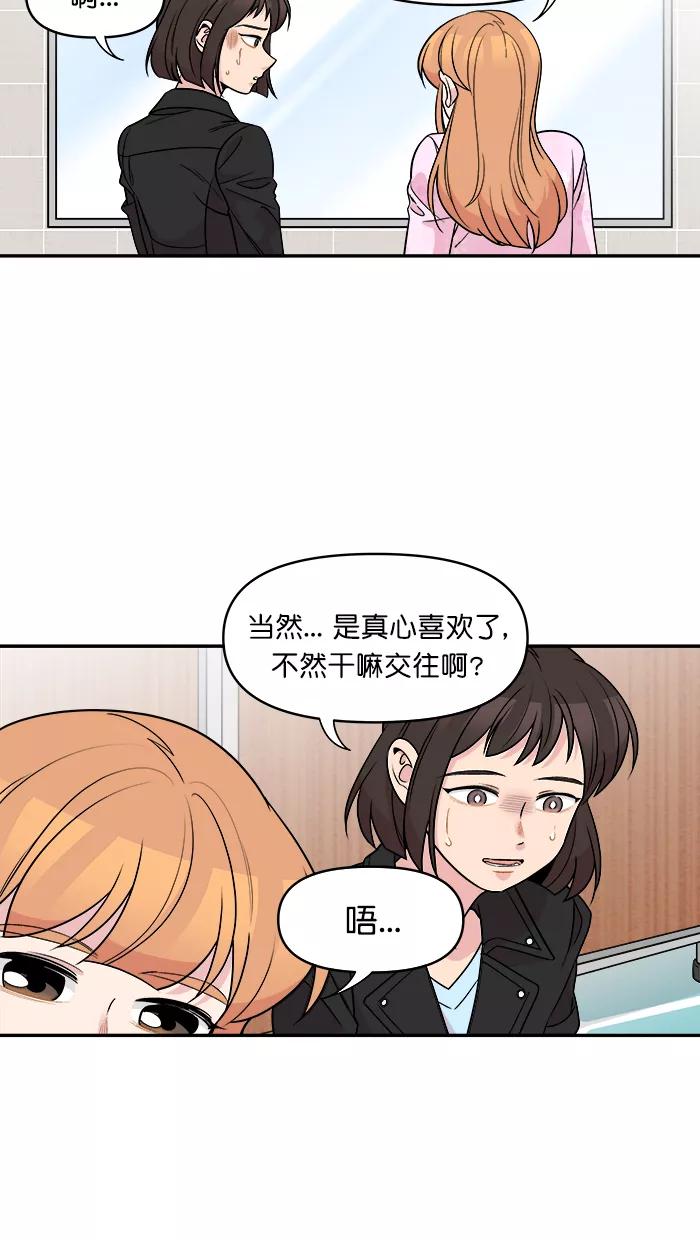 《滚蛋吧！肥肉》第149话 第2页