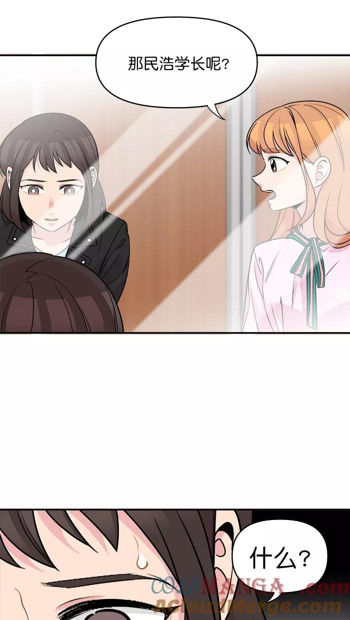 《滚蛋吧！肥肉》第149话 第3页