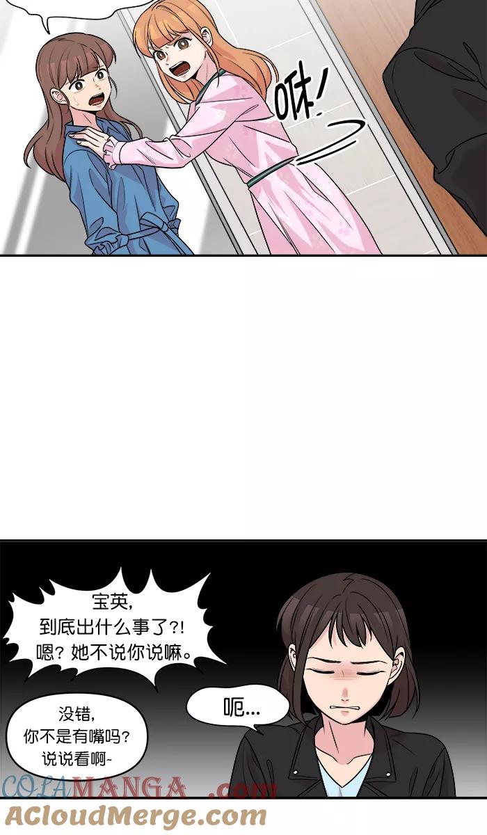 《滚蛋吧！肥肉》第149话 第21页