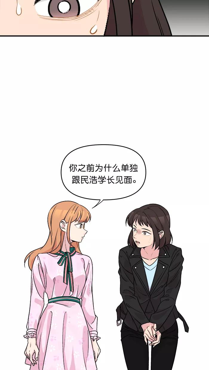 《滚蛋吧！肥肉》第149话 第4页