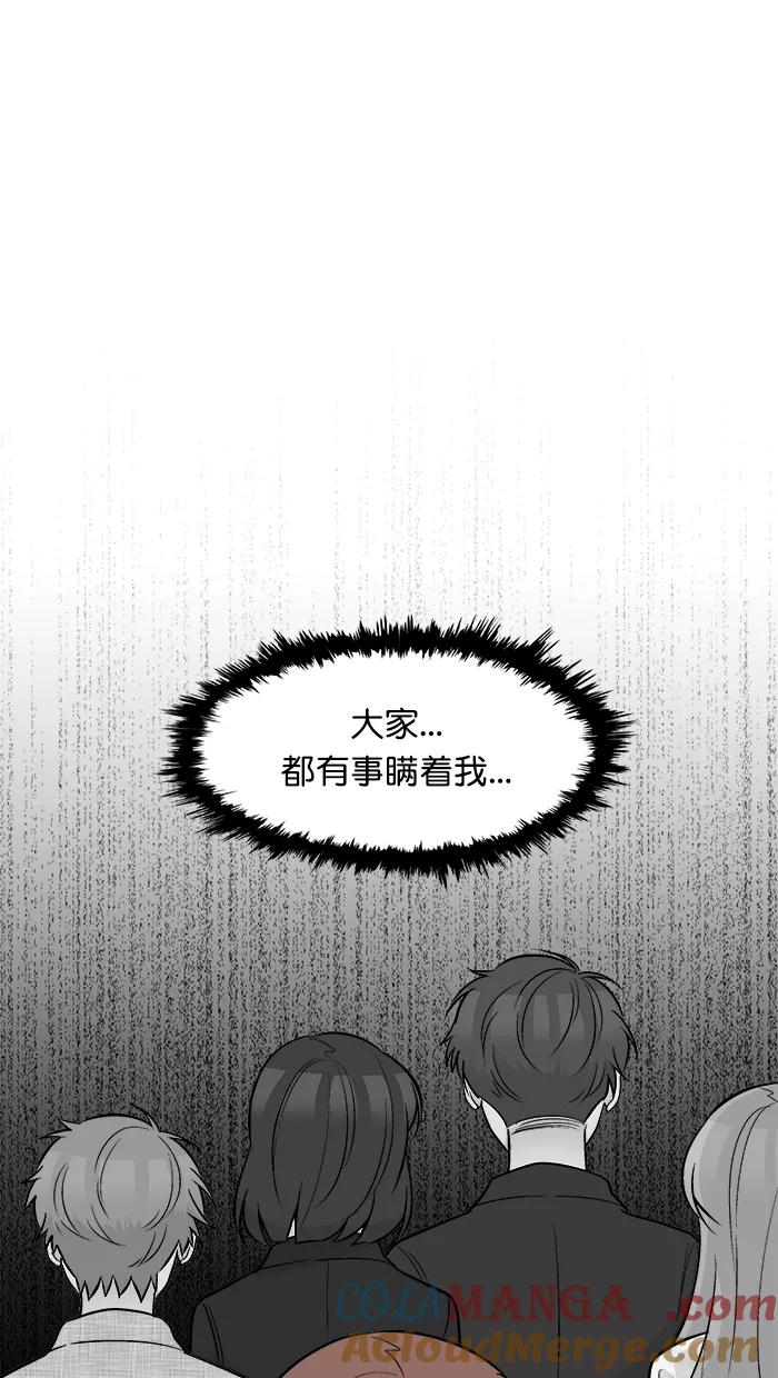 《滚蛋吧！肥肉》第149话 第29页