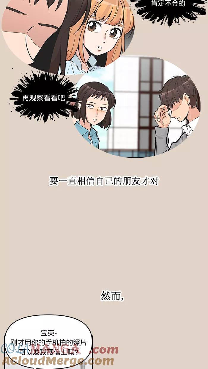 《滚蛋吧！肥肉》第149话 第9页