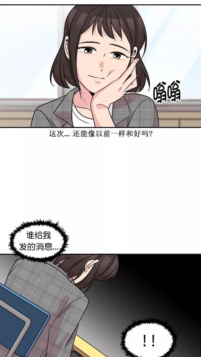《滚蛋吧！肥肉》第150话 第24页