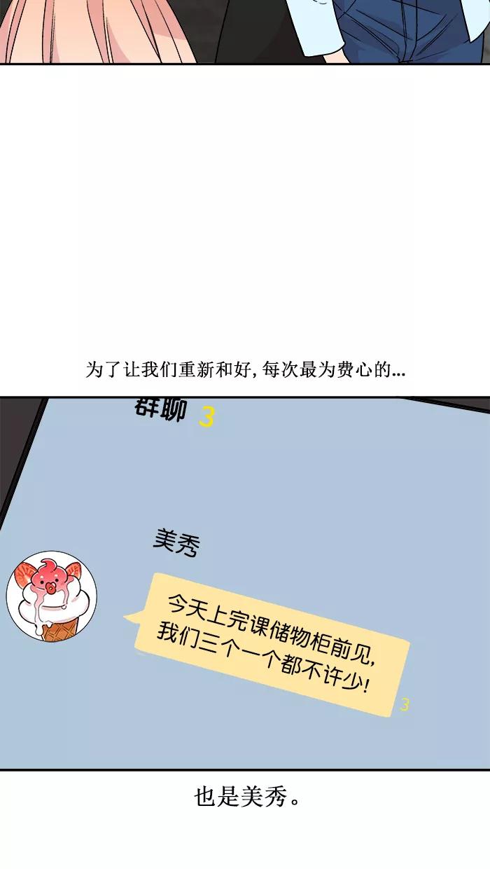 《滚蛋吧！肥肉》第150话 第26页