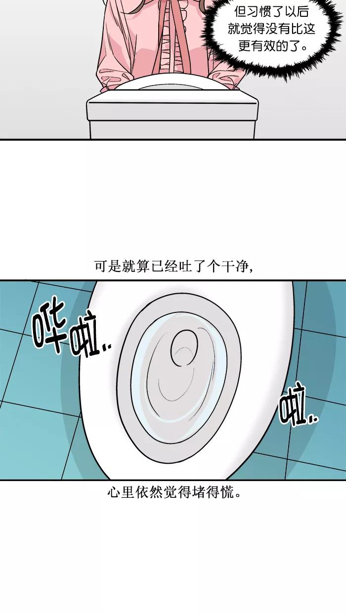 《滚蛋吧！肥肉》第150话 第6页