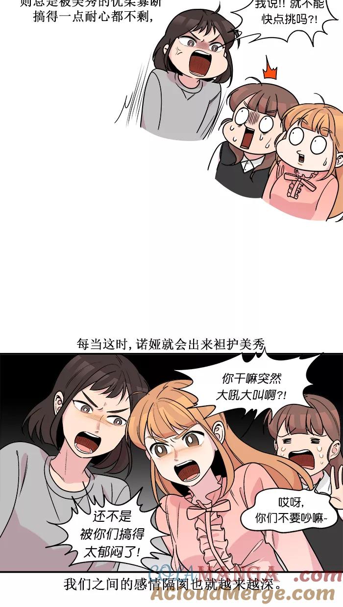 《滚蛋吧！肥肉》第150话 第21页