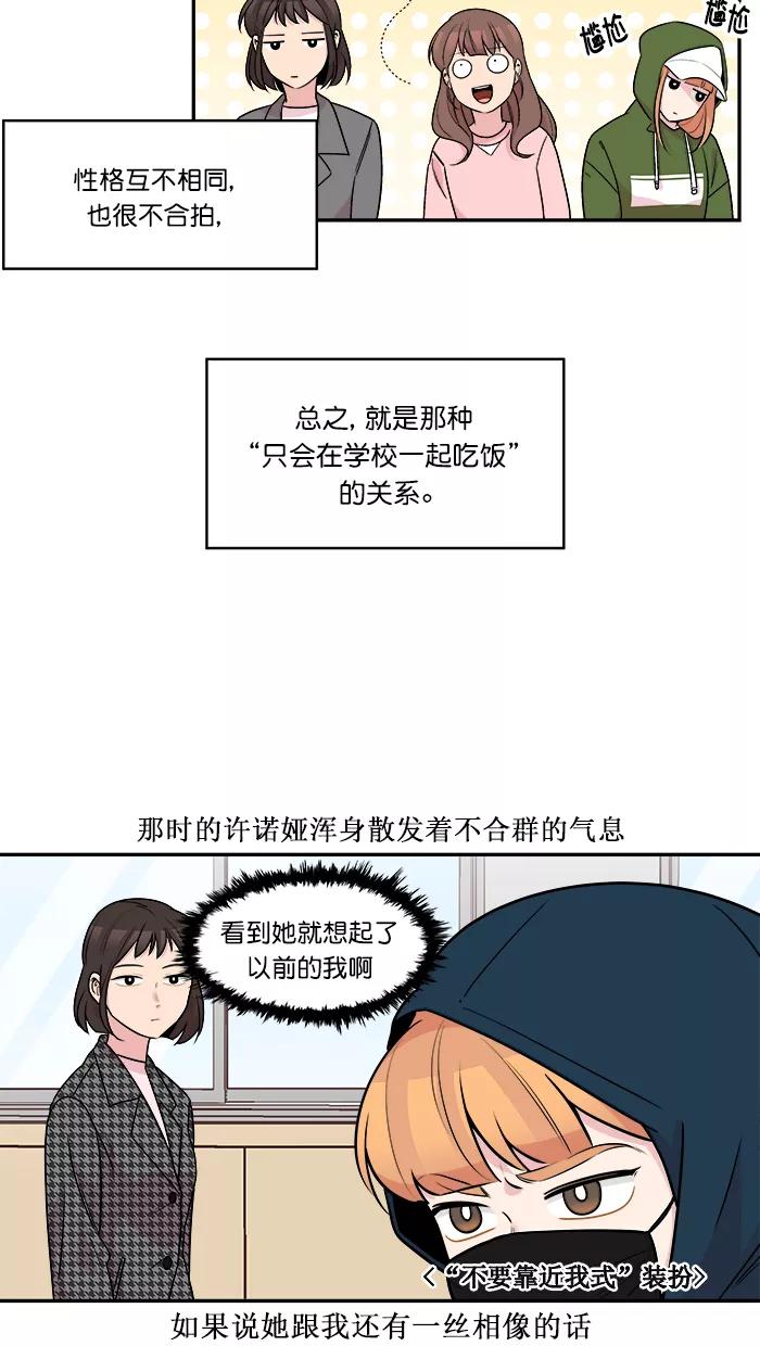《滚蛋吧！肥肉》第150话 第18页