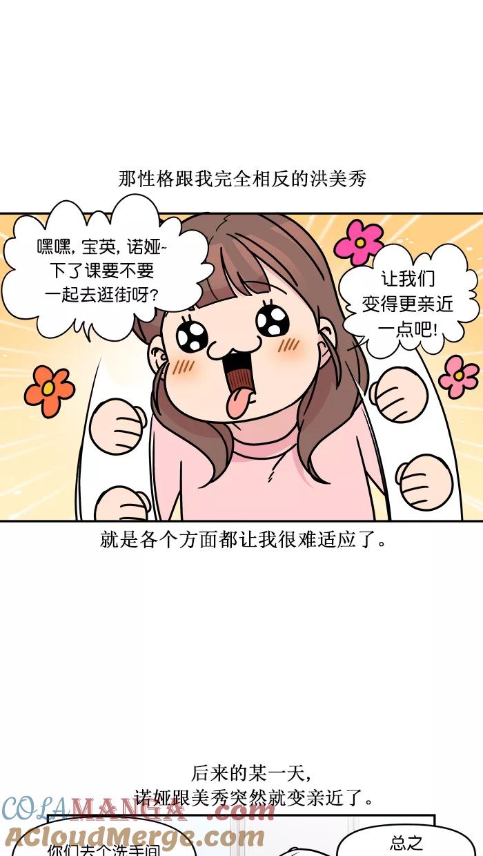 《滚蛋吧！肥肉》第150话 第19页