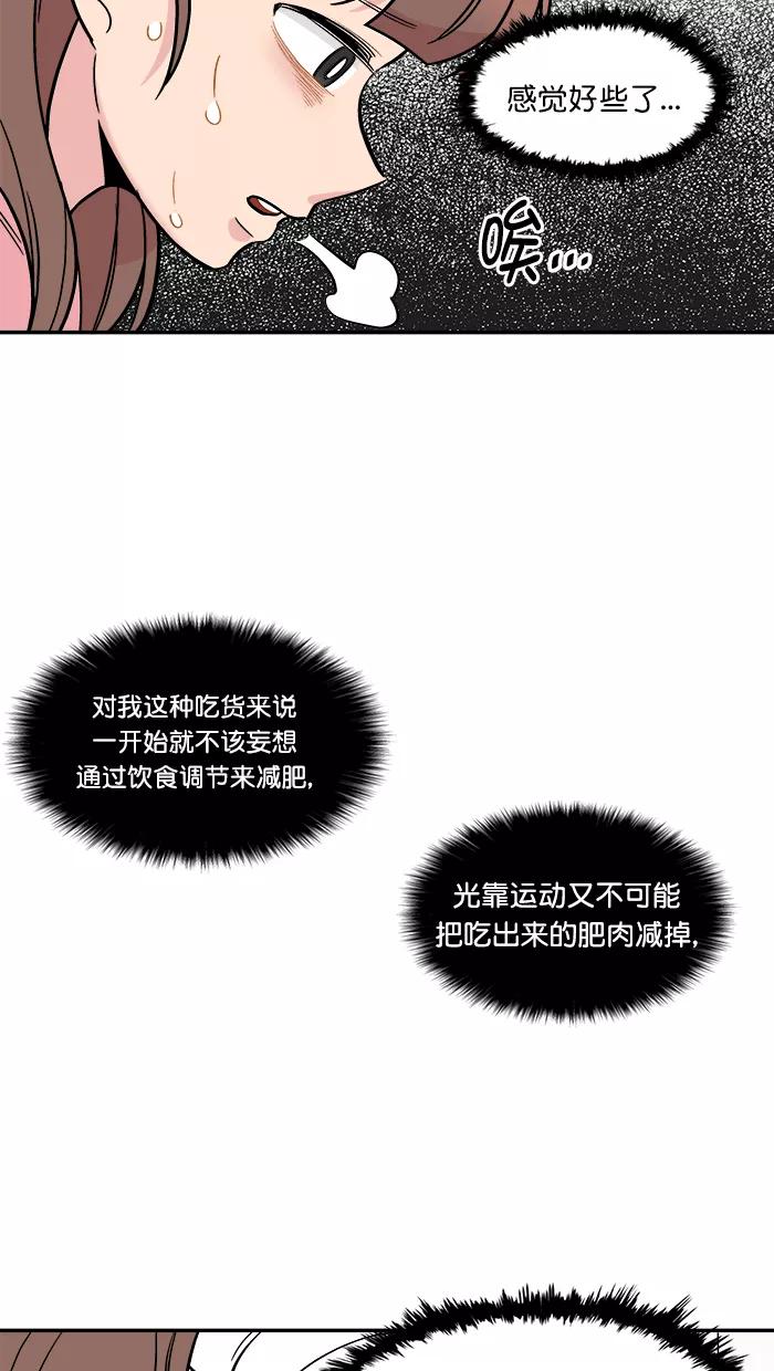 《滚蛋吧！肥肉》第150话 第4页