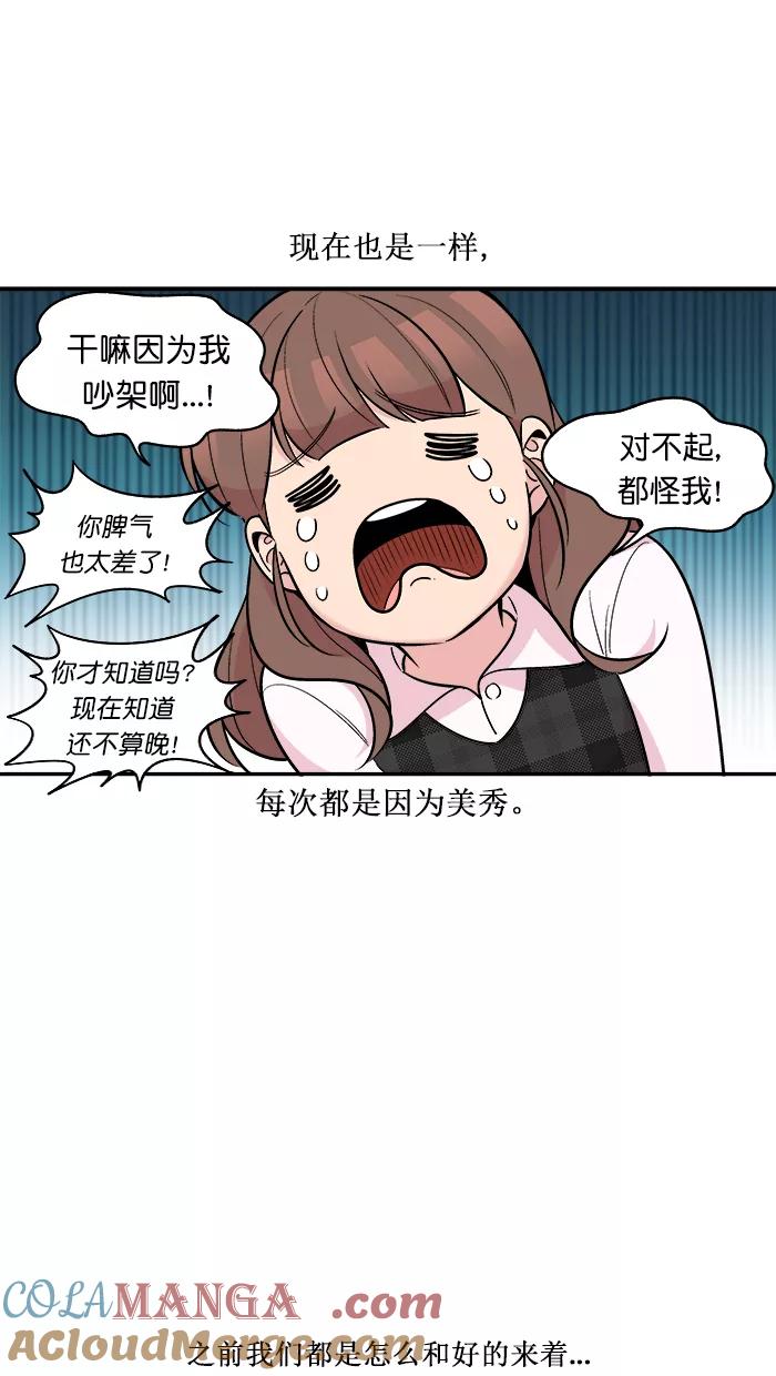 《滚蛋吧！肥肉》第150话 第23页