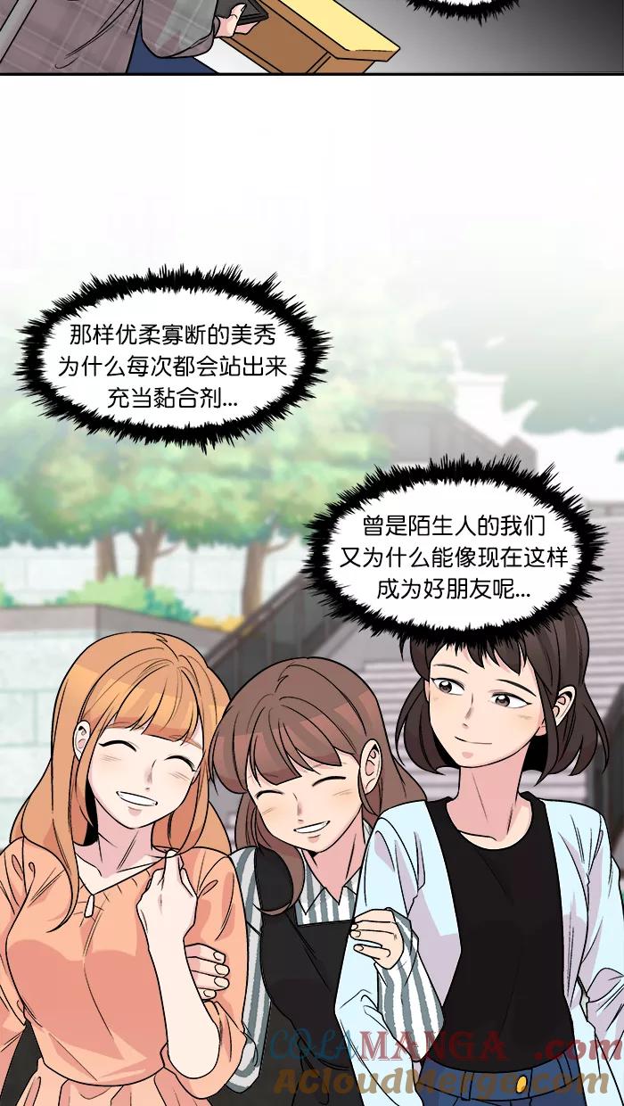 《滚蛋吧！肥肉》第150话 第25页