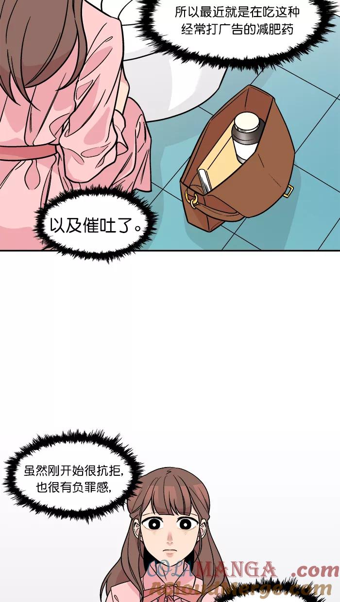 《滚蛋吧！肥肉》第150话 第5页