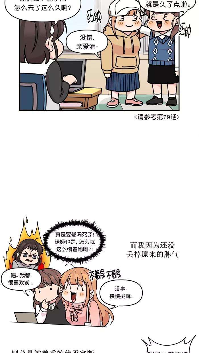 《滚蛋吧！肥肉》第150话 第20页