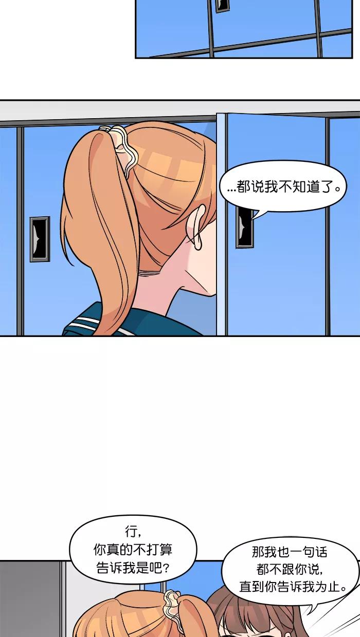 《滚蛋吧！肥肉》第150话 第10页