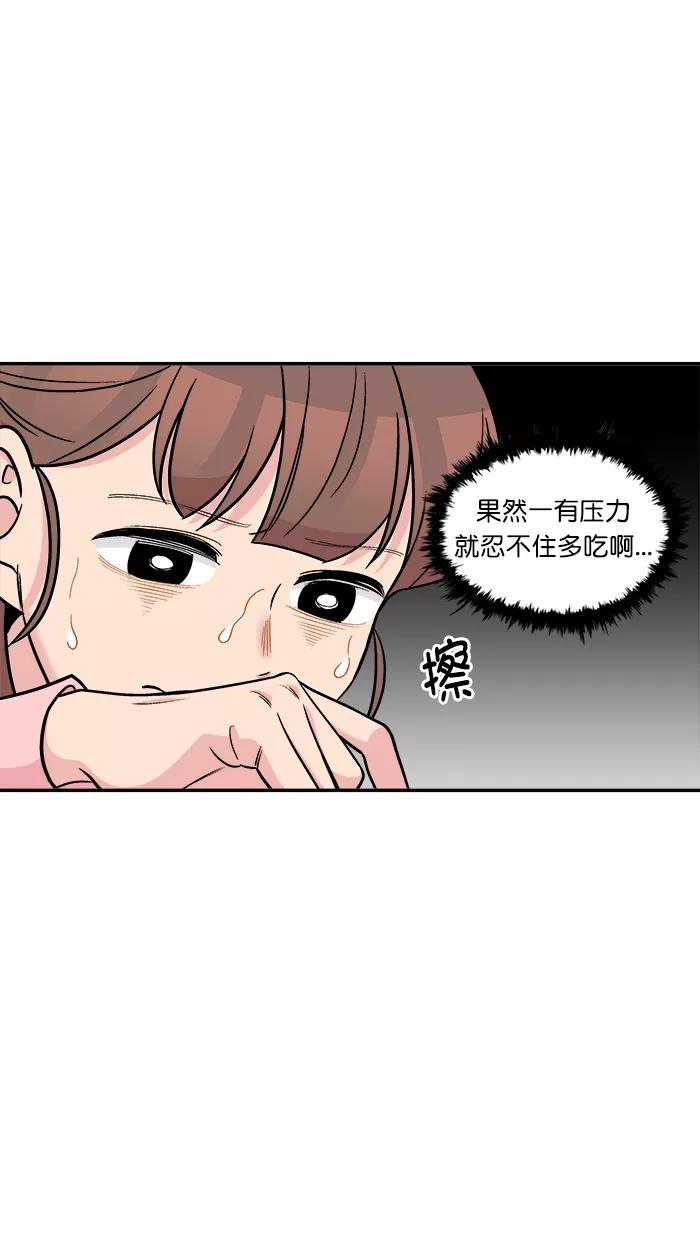 《滚蛋吧！肥肉》第150话 第2页