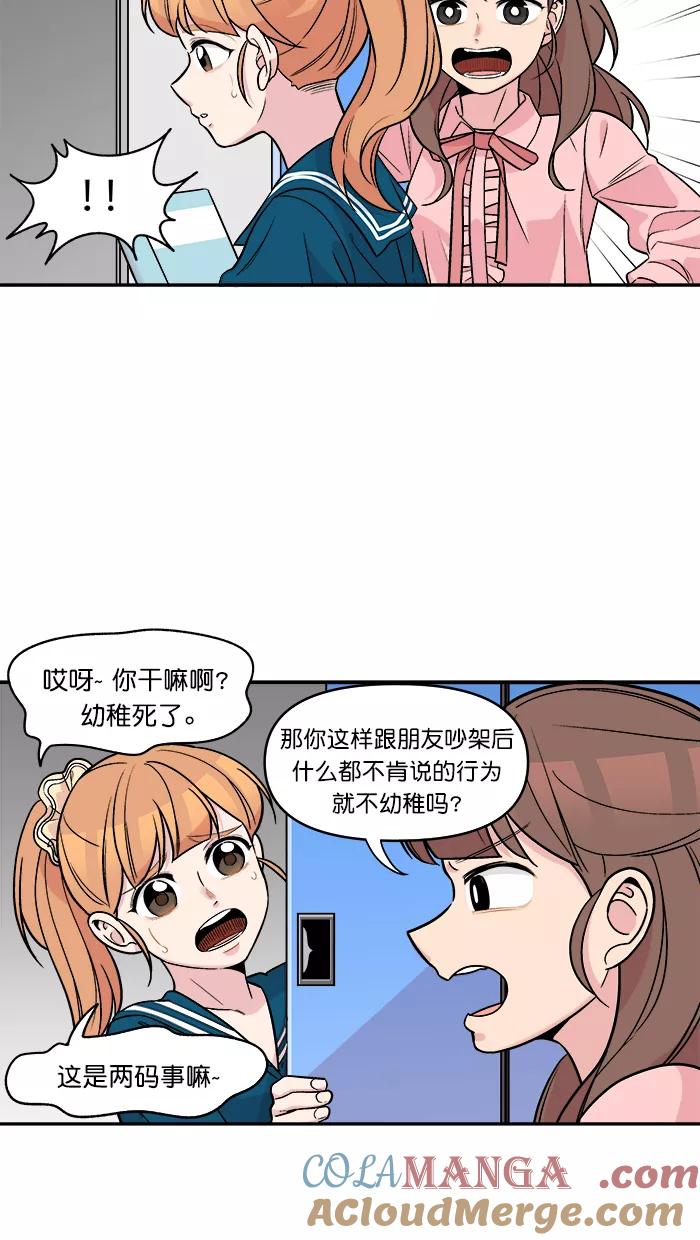 《滚蛋吧！肥肉》第150话 第11页