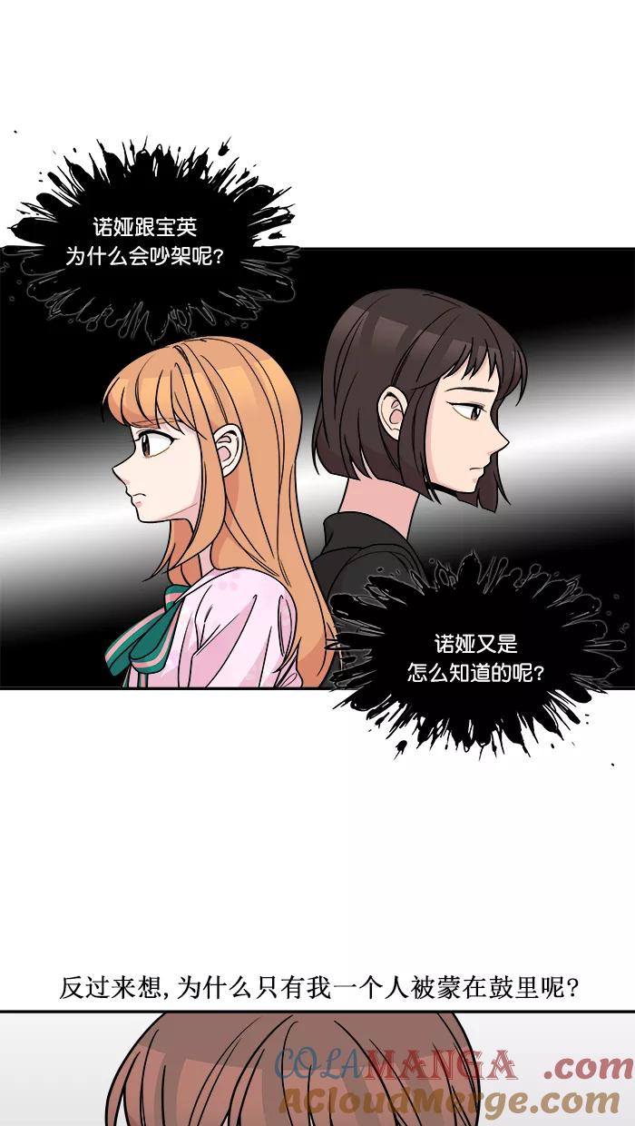 《滚蛋吧！肥肉》第151话 第13页