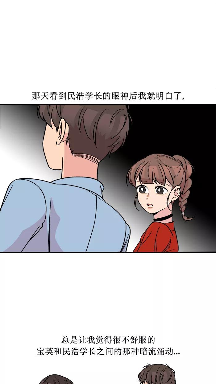 《滚蛋吧！肥肉》第151话 第10页