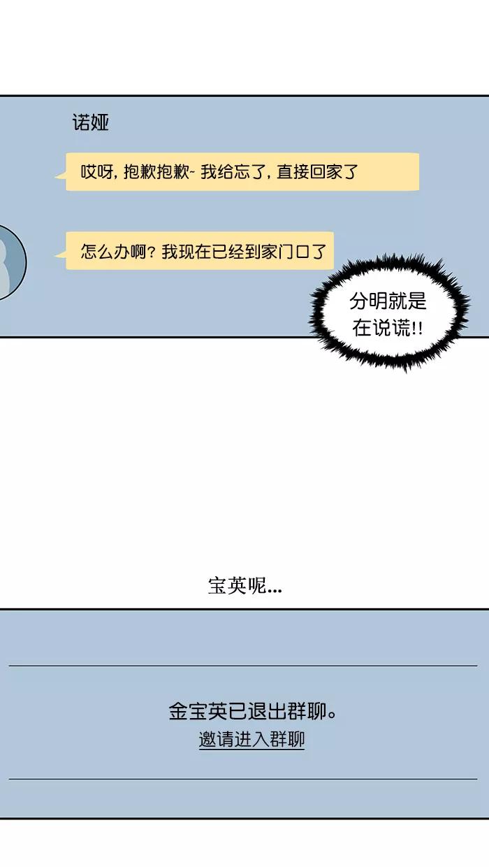 《滚蛋吧！肥肉》第151话 第4页